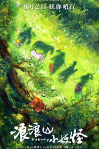 Tiểu Y&ecirc;u Qu&aacute;i N&uacute;i L&atilde;ng L&atilde;ng