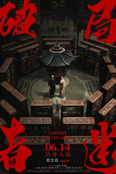 Threads of the Game (2025)