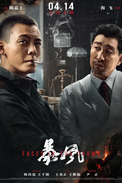 Faces in the Crowd (2023)