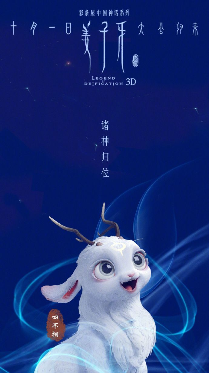 Thú cưỡi Tứ Bất Tương