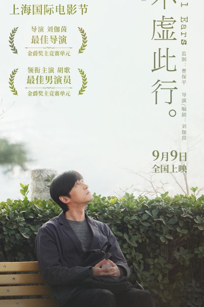 Bất Hư Thử Hành