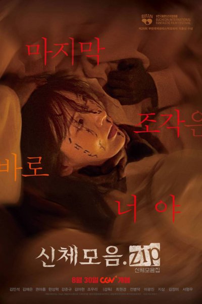 Body Parts.zip (2023)