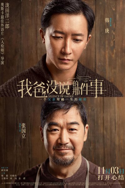 Silence of Smoke (2023)