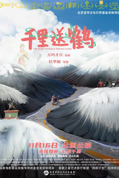 Thi&ecirc;n L&iacute; Tống Hạc