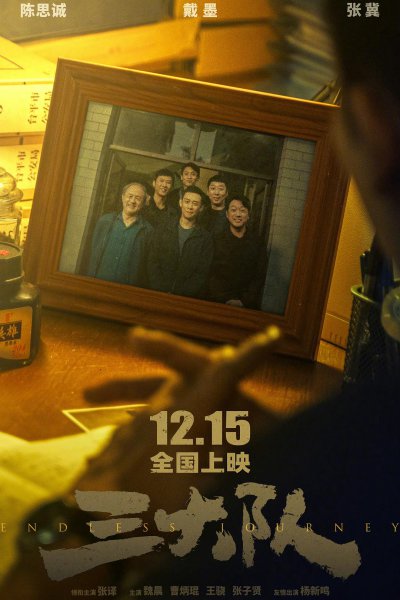 Endless Journey (2023)