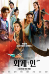 Alienoid 2: Đa chiều hỗn chiến
