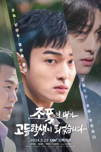 I, A Gangster, Became a High School Student