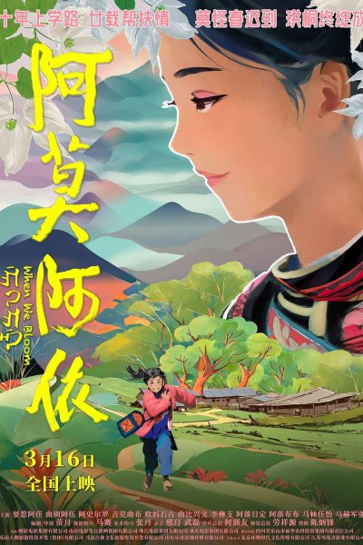 When We Bloom (2024)
