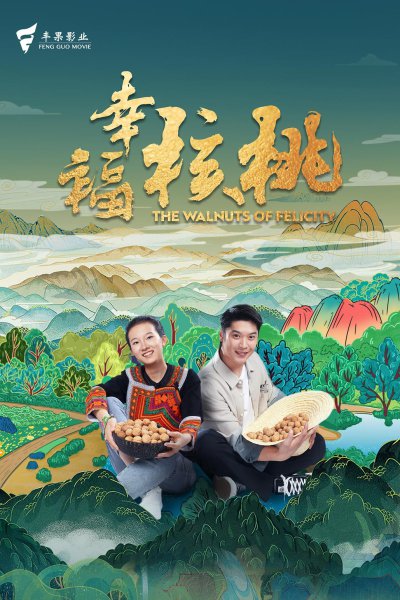 The Walnuts of Felicity (2024)