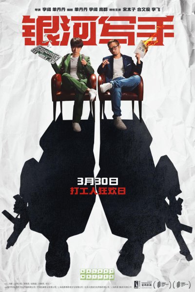 Galaxy Writer (2024)