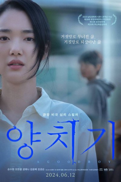 A Good Boy (2024)