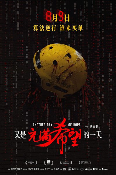 Another Day of Hope (2024)