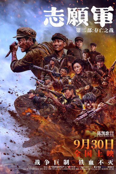 The Volunteers: To the War 2 (2024)