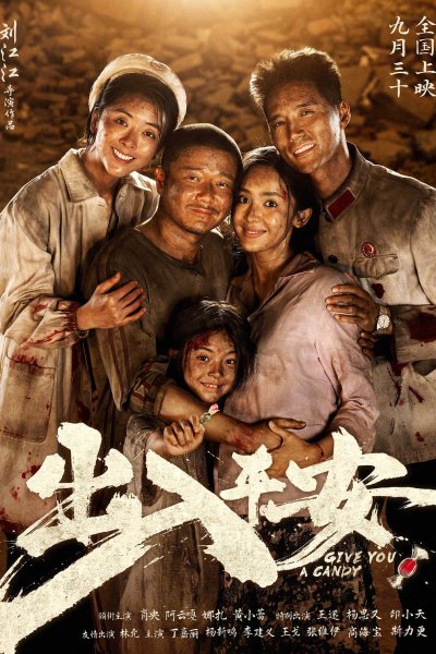 Give You A Candy (2024)