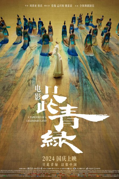 A Tapestry of a Legendary Land (2024)