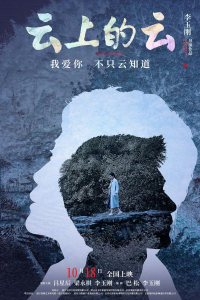 Vân thượng đích vân