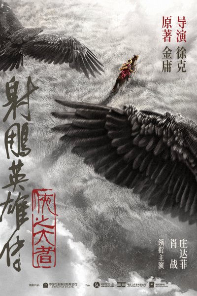 The Legend of the Condor Heroes: The Great Hero (2025)