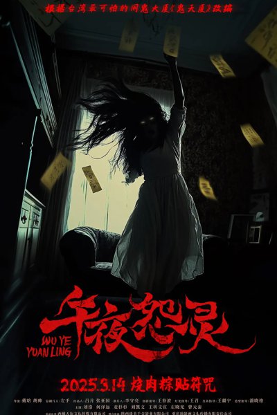 Midnight Haunt (2025)