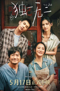 Độc Nhất Vô Nhị