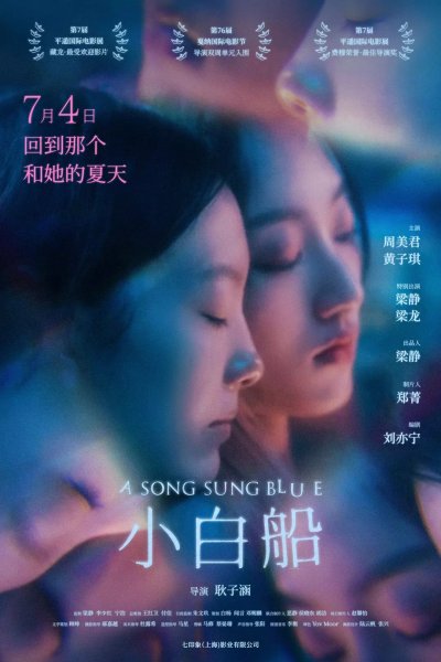 A Song Sung Blue (2025)