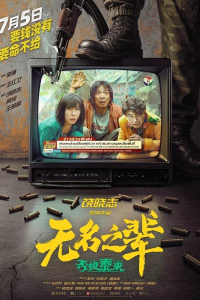 Kẻ Vô Danh: Hết cơn bĩ cực, tới hồi thái lai