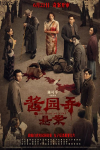 Tương Viên Lộng: Huyền Án