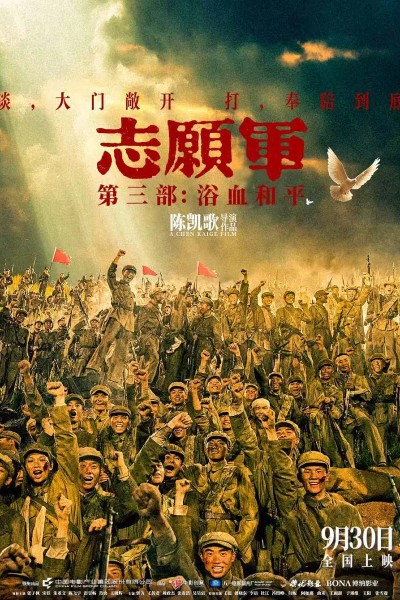 The Volunteers: Peace at Last (2025)