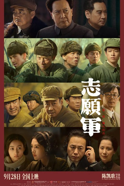 The Volunteers: To the War (2023)