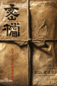Hồ sơ mật