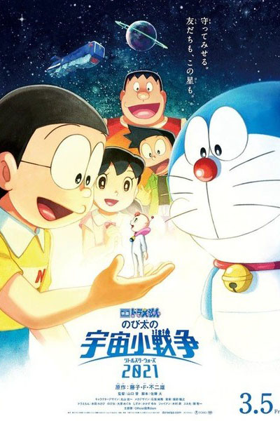 Doraemon the Movie: Nobita's Little Star Wars 2021 (2022)
