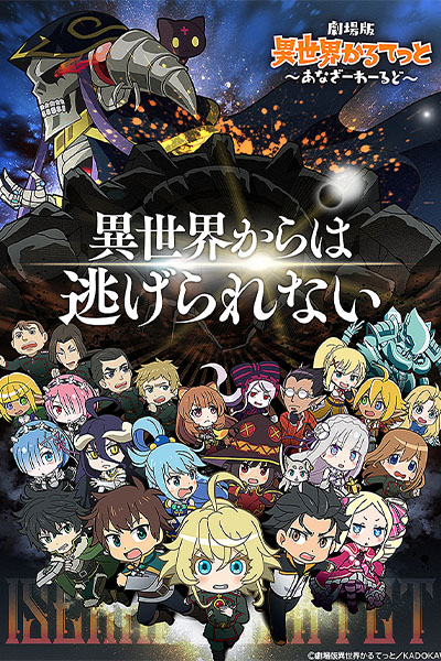 Bộ Tứ Dị Giới: Thế Giới Song Song