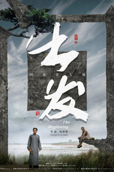 The Beginning (2024)