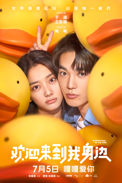 Welcome to my side (2024)