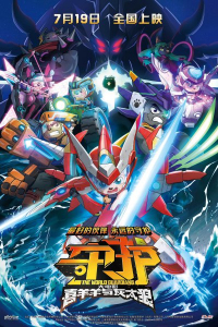 Cừu vui vẻ và Sói xám 9