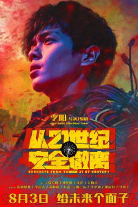 Sơ tán an toàn khỏi Thế kỷ 21