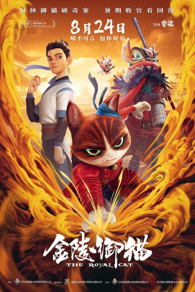 The Royal Cat (2024)