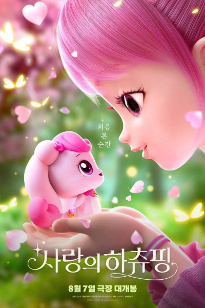 Heartsping : Teenieping of Love (2024)