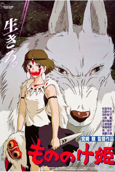 Princess Mononoke (1997)