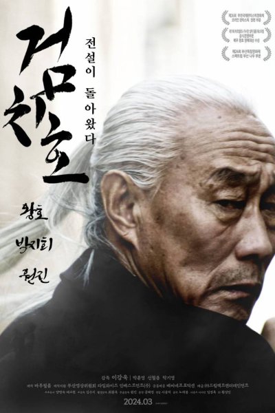 Tiger's Trigger (2024)