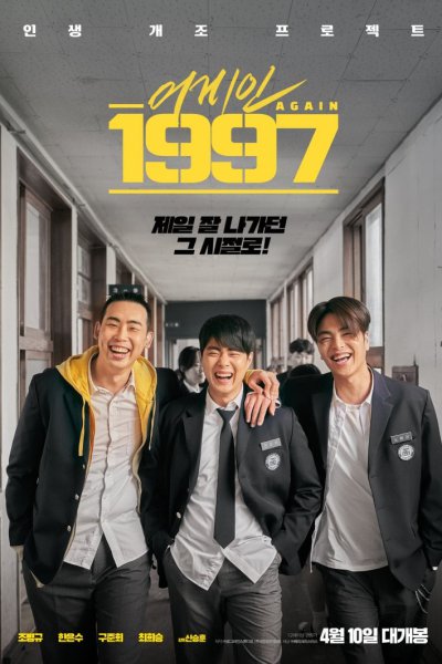 Again 1997 (2024)
