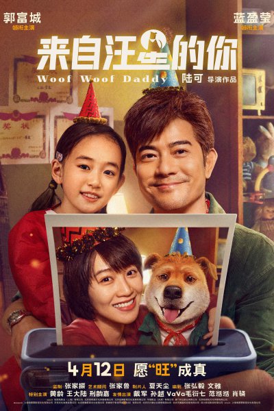 Woof Woof Daddy (2024)