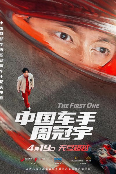 The First One (2024)