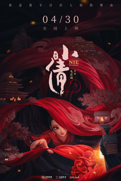 Nie Xiaoqian (2024)