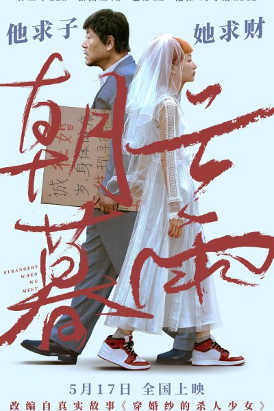 Strangers When We Meet (2024)