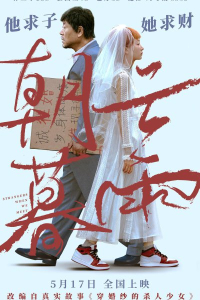 Triêu Vân Mộ Vũ