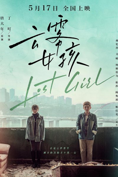 Lost Girl (2024)