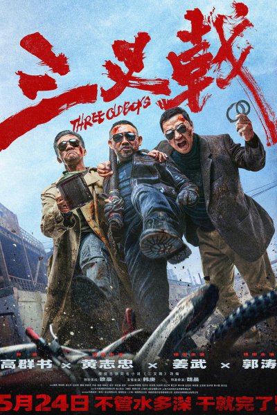 Three Old Boys (2024)