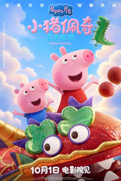 Peppa Pig: Perfect Holiday (2026)