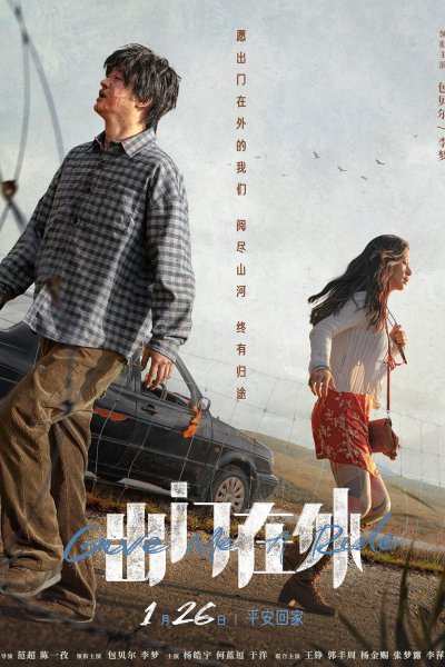 Xuất Môn Tại Ngoại