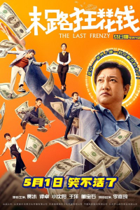 Mạt Lộ Cuồng Hoa Tiền